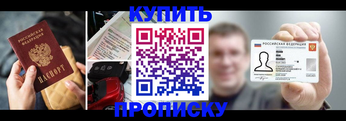 временная регистрация для школы в Новоалтайске