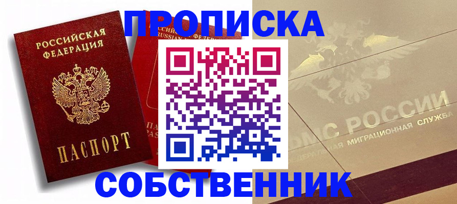 прописка для работы в Новоалтайске