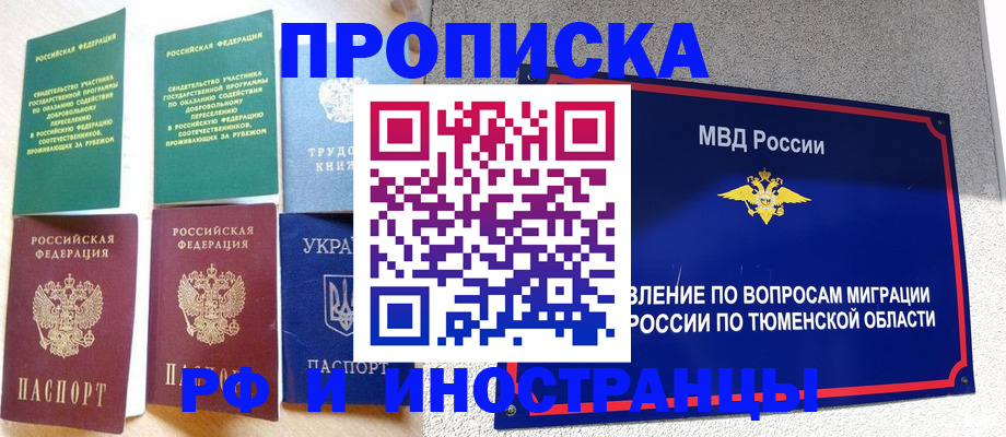 временная регистрация законно в Новоалтайске