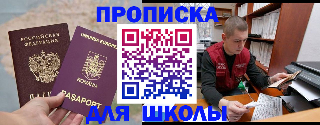 прописка 2025 в Новоалтайске