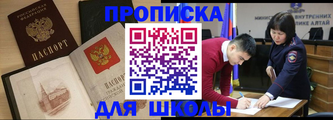 прописка для кредита в Новоалтайске
