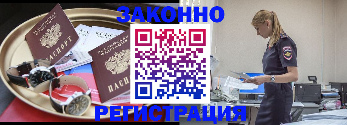 временная регистрация поиск в Новоалтайске