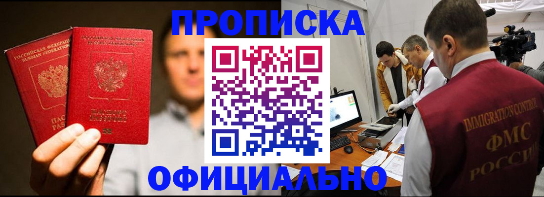 временная регистрация адрес в Новоалтайске