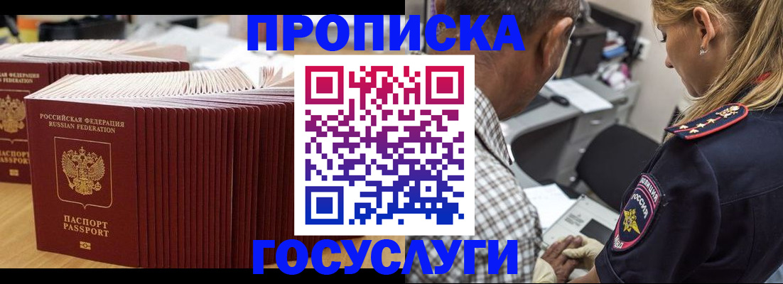 прописка гарантия в Новоалтайске