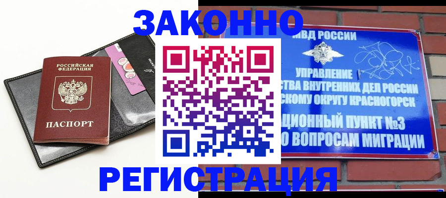 временная регистрация для школы в Новоалтайске