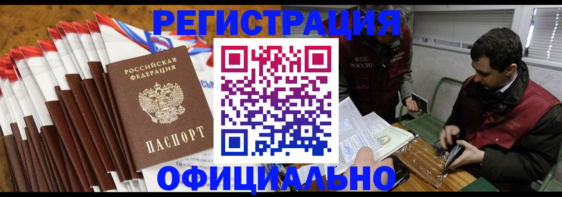 прописка от собственника в Новоалтайске