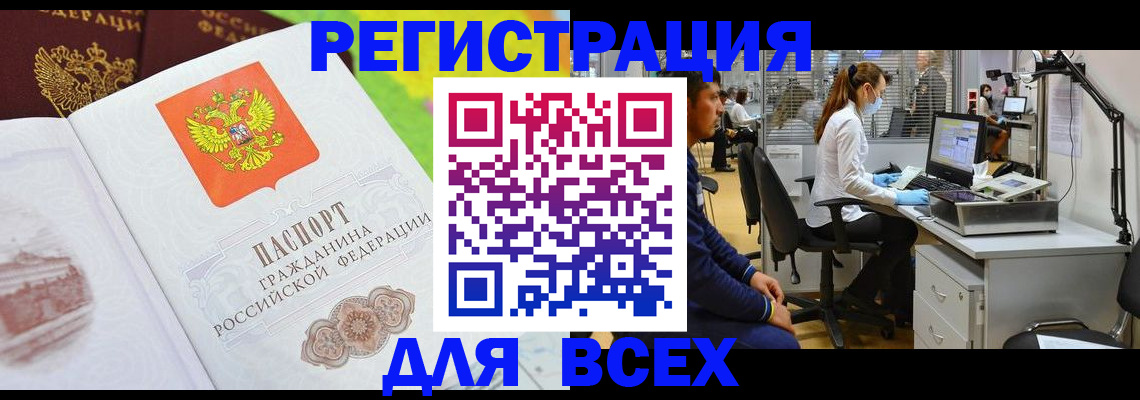 временная регистрация поиск в Новоалтайске